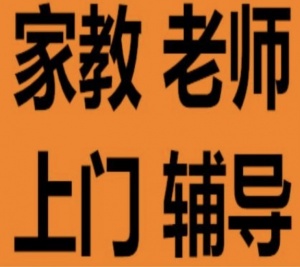 初中英语家教两个小时150元十年英语教学经验