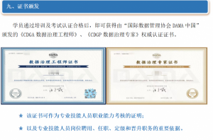 数据治理工程师、数据治理专家证书考试转让